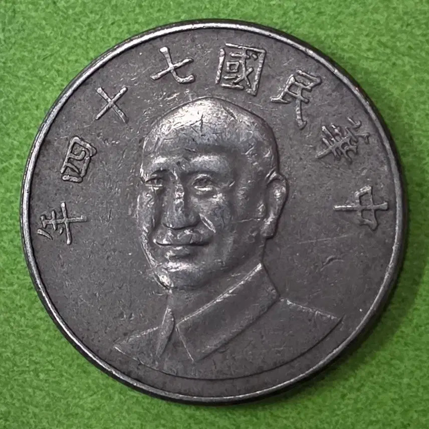 [BUNJANG] Republic of China 1 Yuan Coin Year 74 / 중화민국74년 1원 동전 M3084
