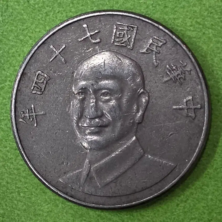 [BUNJANG] Republic of China 1 Yuan Coin Year 74 / 중화민국74년 1원 동전 M3084