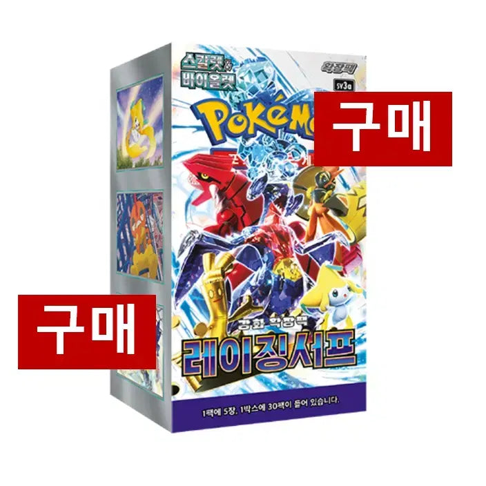 [BUNJANG] Pokemon Card Raging Surf Booster Box - Sealed New Product / [구매/매입] 포켓몬카드 레이징 서프 구매 미개봉 새상품