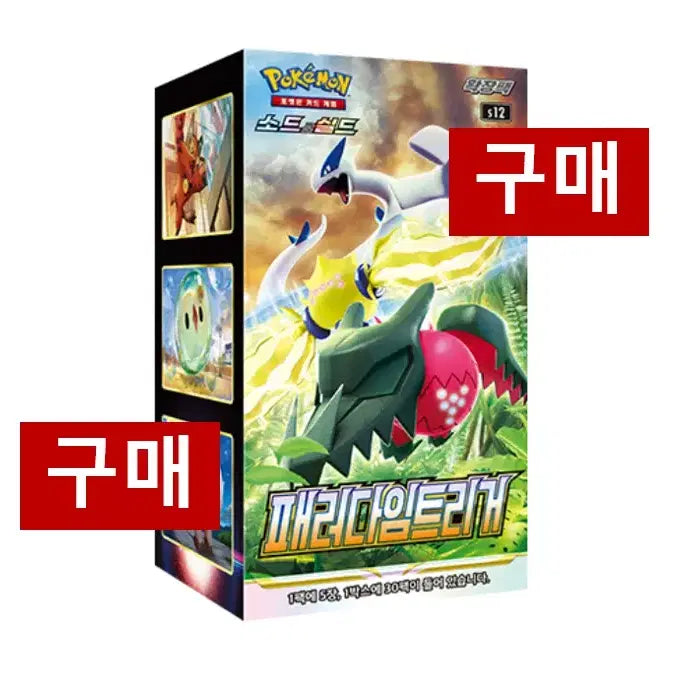 [BUNJANG] Pokemon Card Paradigm Trigger Box - Sealed New Product / [구매/매입] 포켓몬카드 패러다임 트리거 구매 미개봉 새상품