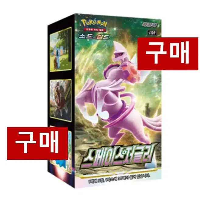 [BUNJANG] Pokemon Card Space Juggler Booster Box (Sealed) / [구매/매입] 포켓몬카드 스페이스 저글러 구매 미개봉 새상품