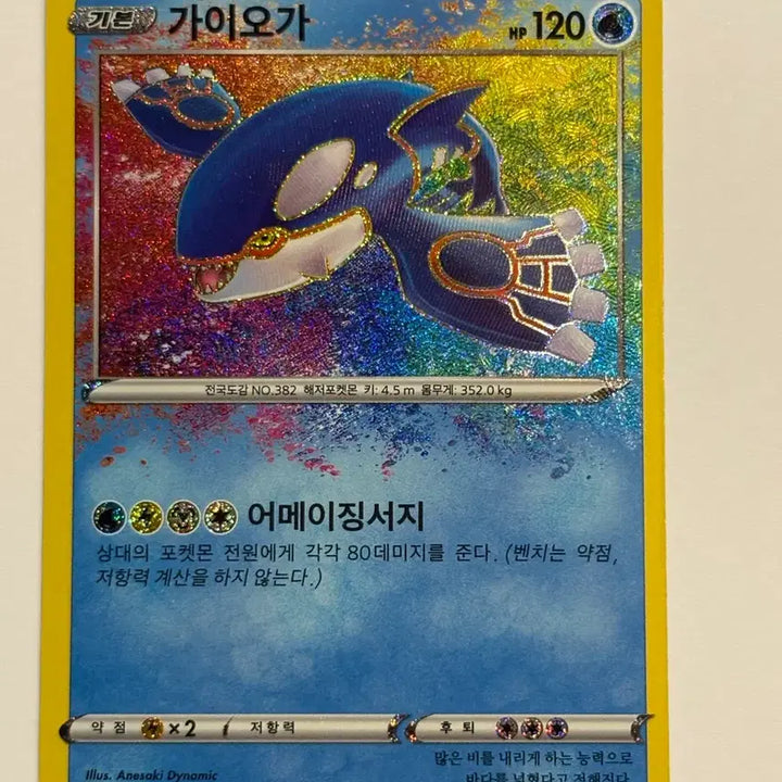 [BUNJANG] Pokemon Groudon Amazing Card / 포켓몬 카드 가이오가 어메이징카드