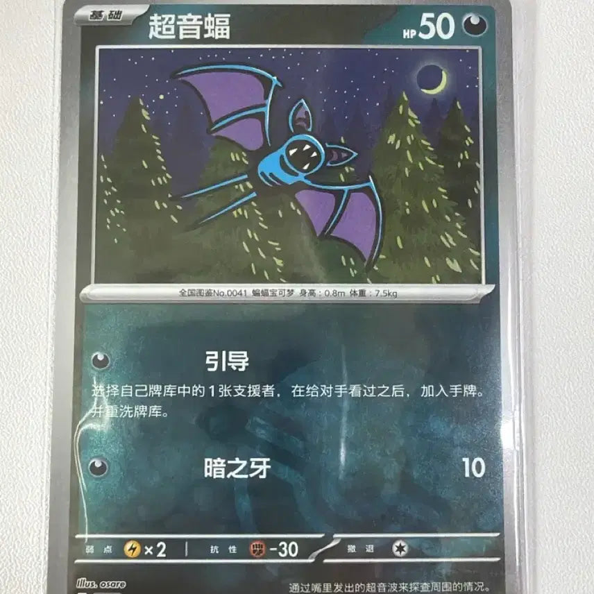 [BUNJANG] Pokemon Card Jouet Monball Holo / 포켓몬카드 중판 주뱃 몬볼홀로