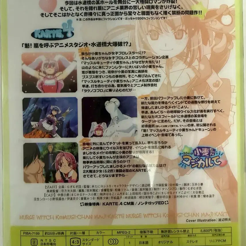 [BUNJANG] Nurse Witch Komugi DVD Ver. 4 Figure / 고전 피규어 너스윗치 매지칼 카르테 코무기 DVD ver.4 피규어