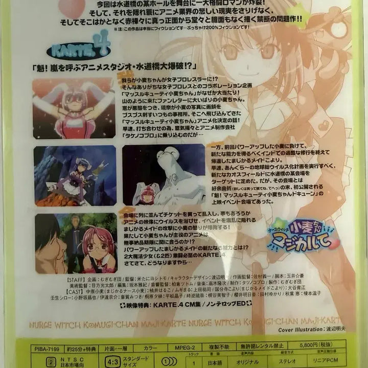 [BUNJANG] Nurse Witch Komugi DVD Ver. 4 Figure / 고전 피규어 너스윗치 매지칼 카르테 코무기 DVD ver.4 피규어