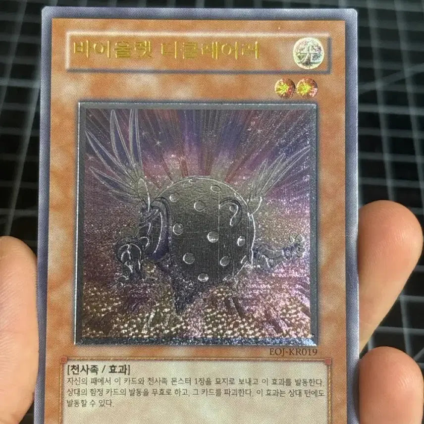 [BUNJANG] Yu-Gi-Oh! Violet Declares / 유희왕 바이올렛 디클레어러