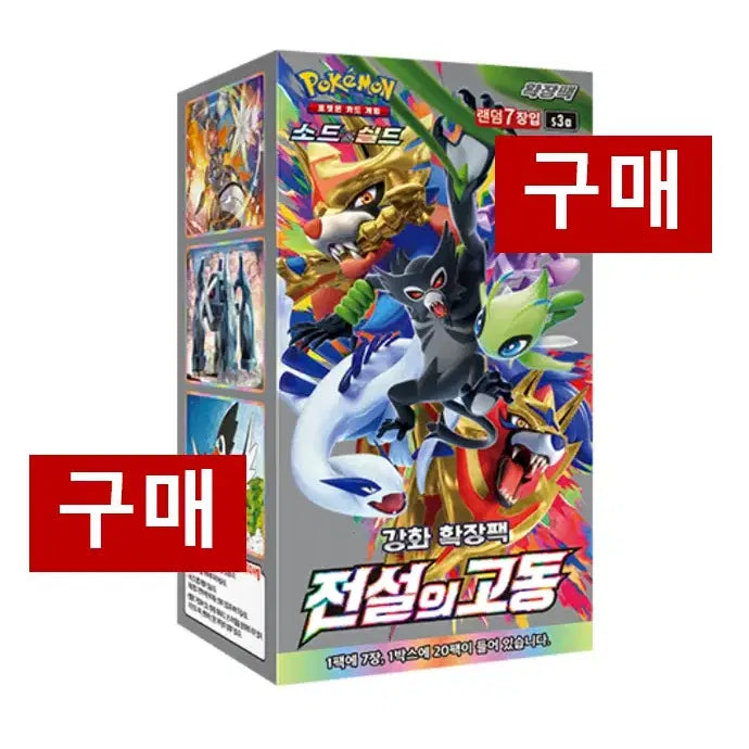 [BUNJANG] Pokemon Card Chilling Reign Sealed Box / [구매/매입] 포켓몬카드 전설의고동 구매 미개봉 새상품
