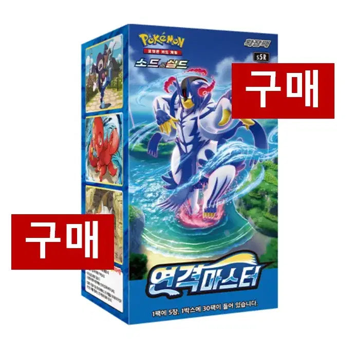 [BUNJANG] Pokemon Card Sword &amp; Shield Series: Rapid Strike Master Booster Box - Sealed / [구매/매입] 포켓몬카드 연격마스터 구매 미개봉 새상품