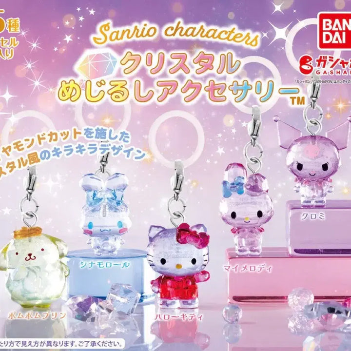 [BUNJANG] Sanrio Crystal Charm Full Set / 산리오 크리스탈 메지루시 시나모롤 헬로키티 쿠로미 마이멜로디 폼폼푸린