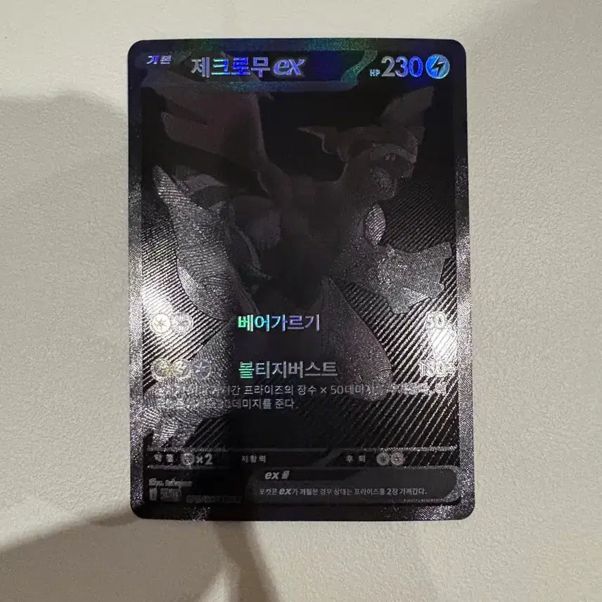 [BUNJANG] Zekrom EX Card / 제크로무