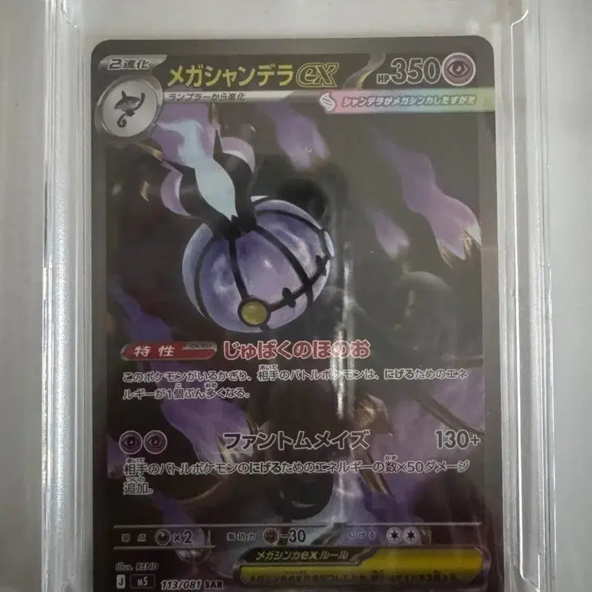 [BUNJANG] Pokemon Card Japanese Mega Gengar EX SAR Mint Condition / 포켓몬 카드 일판 메가샹델라EX SAR S급