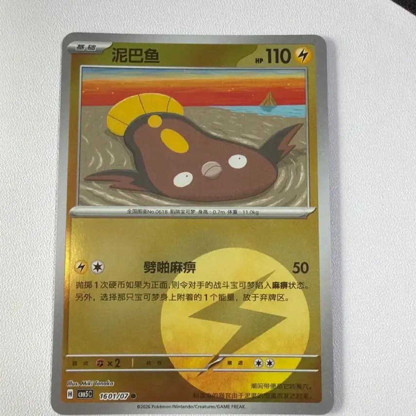 [BUNJANG] Pokemon Card Madder Type Holo Attribute Holo (Reprint) / 포켓몬카드 중판 메더 타입홀로 속성홀로