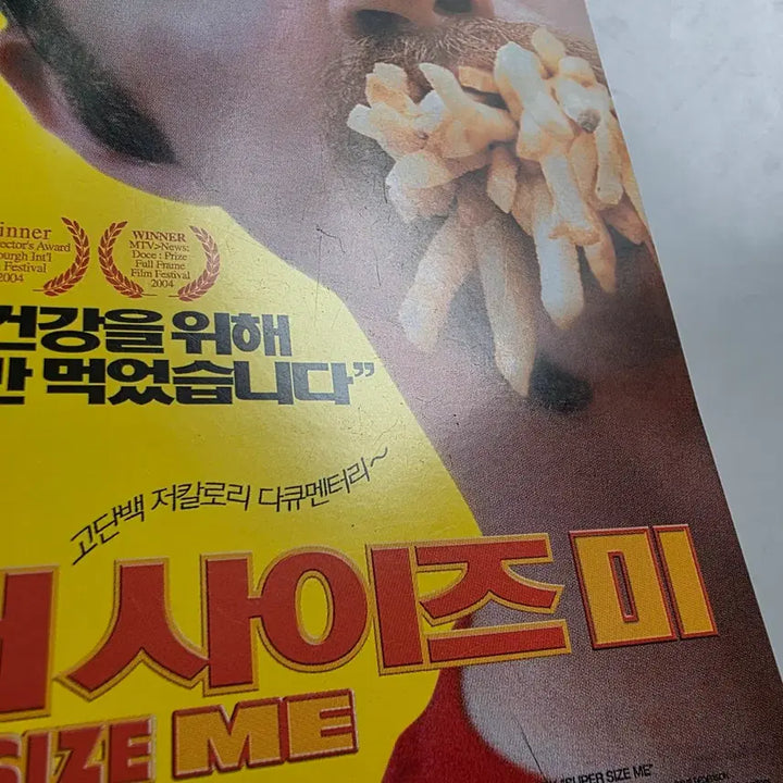 [BUNJANG] Super Size Me 2004 Postcard / [엽서] 슈퍼 사이즈 미 2004