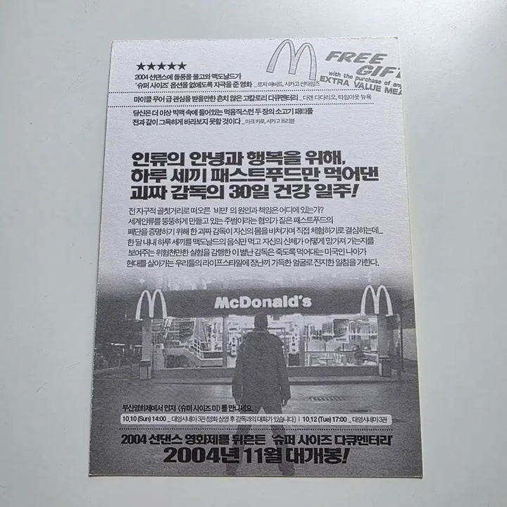 [BUNJANG] Super Size Me 2004 Postcard / [엽서] 슈퍼 사이즈 미 2004