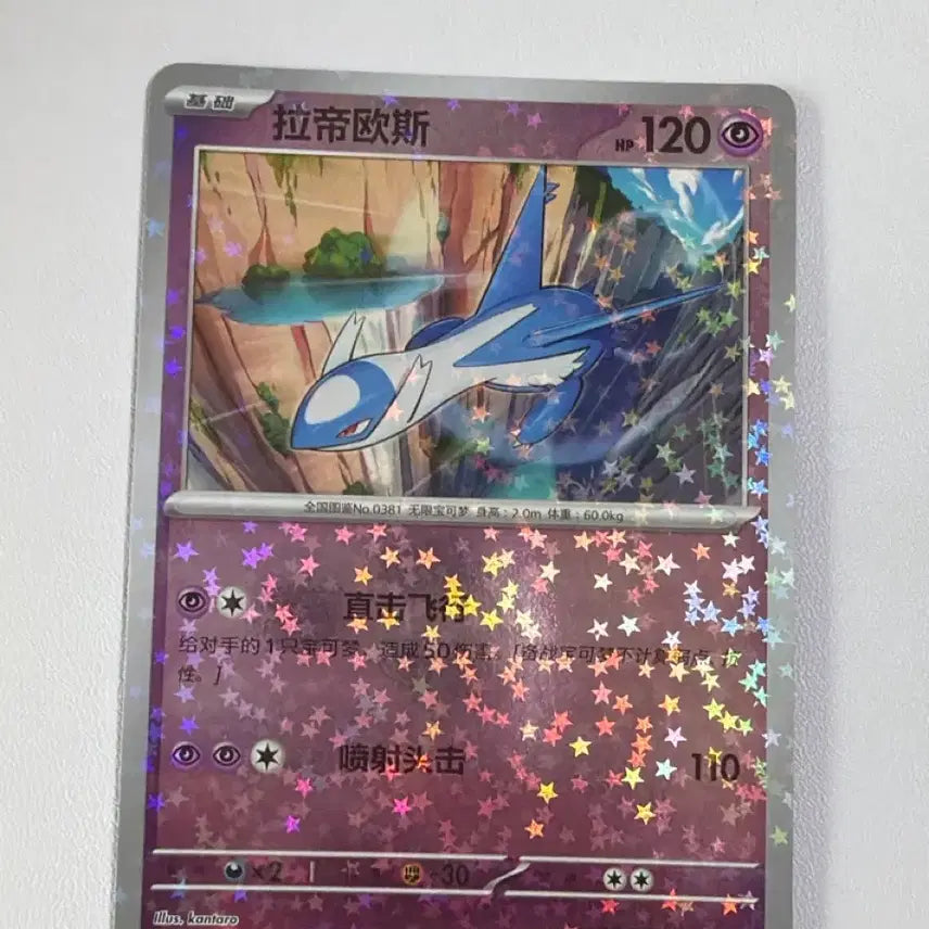 [BUNJANG] Pokemon Card Mid-Print Latias Glitter Holo / 포켓몬카드 중판 라티오스 글리터홀로