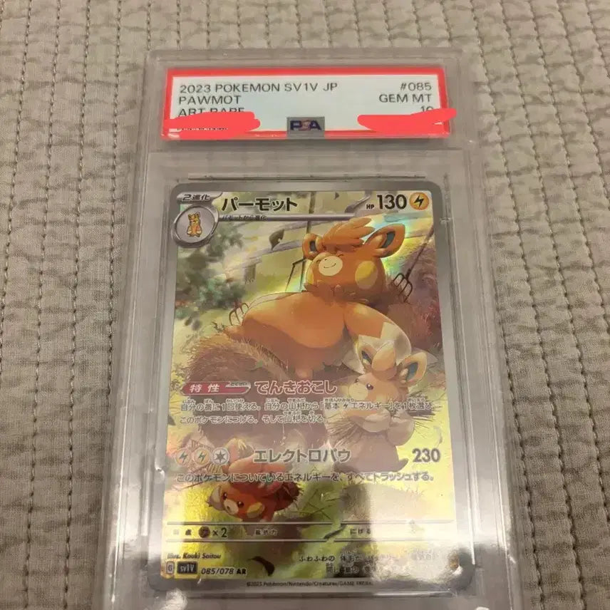 [BUNJANG] Pokemon Charmander AR Japanese PSA 10 / 포켓몬 빠르모트 AR 일판 PSA10