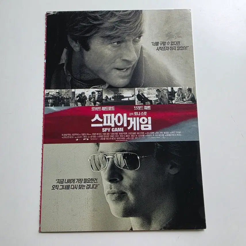 [BUNJANG] Brad Pitt "Spy Game" Postcard / [엽서] 스파이 게임 / 브래드피트