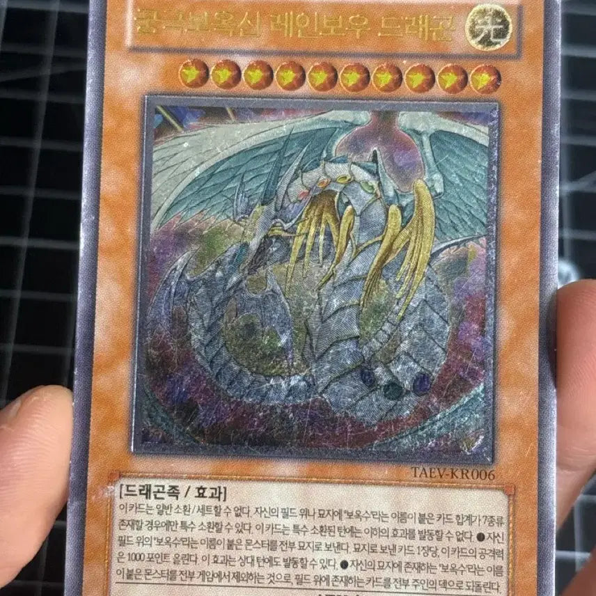 [BUNJANG] Yu-Gi-Oh! Ultimate Crystal Rainbow Dragon Card / 유희왕 궁극보옥신 레인보우 드래곤 하자