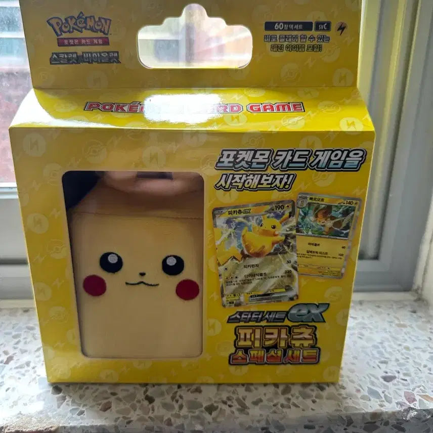 [BUNJANG] Pokemon Card Starter Set EX Pikachu Special Set / (상태최상)포켓몬 카드 스타터세트 ex 피카츄 스페셜세트