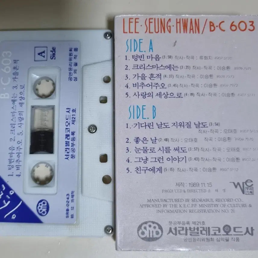 [BUNJANG] Lee Seung Hwan 1st Album Cassette Tape / 이승환 1집 (카세트테이프)