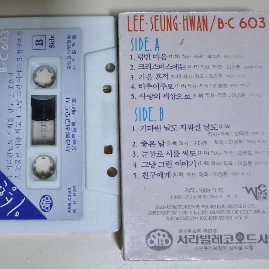 [BUNJANG] Lee Seung Hwan 1st Album Cassette Tape / 이승환 1집 (카세트테이프)