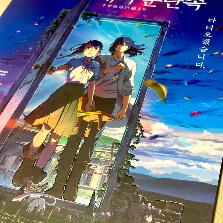 [BUNJANG] Suzume no Tojimari Dolby Cinema Poster (A3) - Shinkai Makoto / [초희귀한정판]영화 스즈메의문단속 돌비 포스터(A3) 신카이마코토 포스터