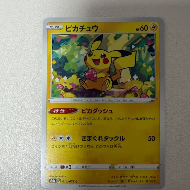[BUNJANG] Pokemon Card Pikachu 014/071 Japanese SS Grade / 포켓몬 카드 피카츄 014/071 일판 SS급