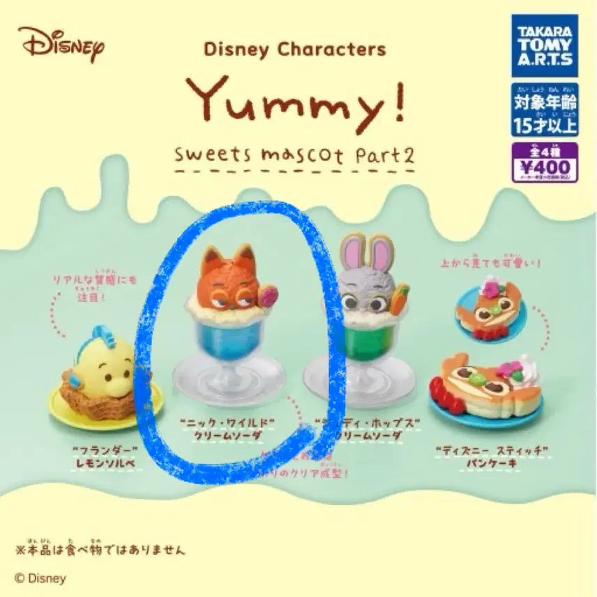 [BUNJANG] Zootopia Nyam Gacha Nick / [주토피아 냐미 가챠] 닉