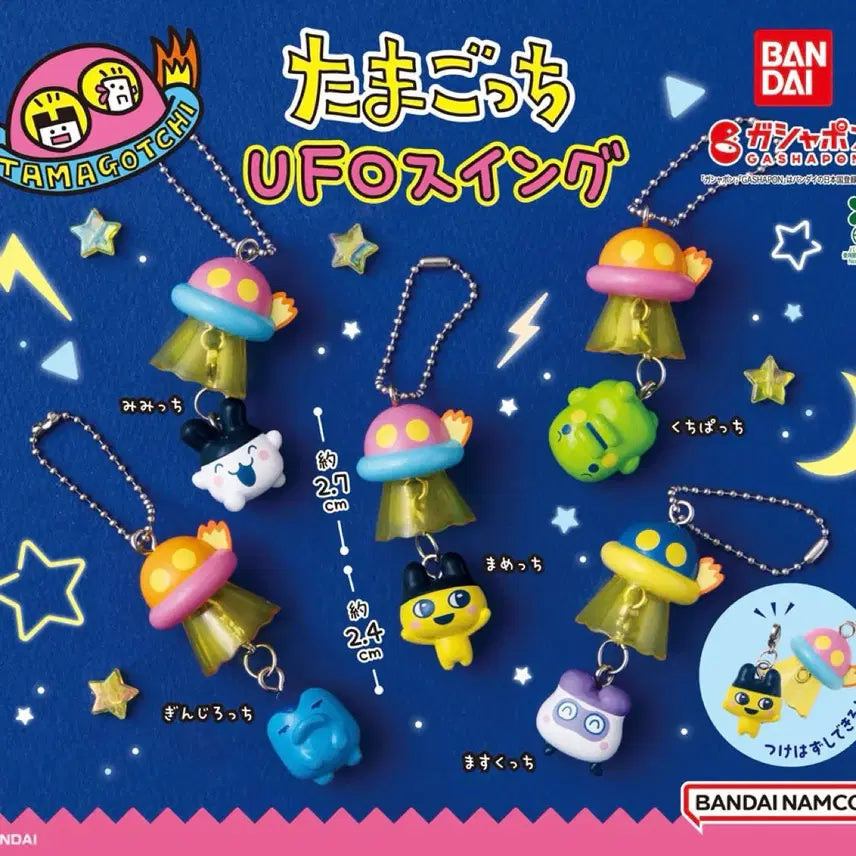 [SOLD OUT] (풀세트) 다마고치 UFO 스윙 가챠 키링 구치파치 마메치 미미치
