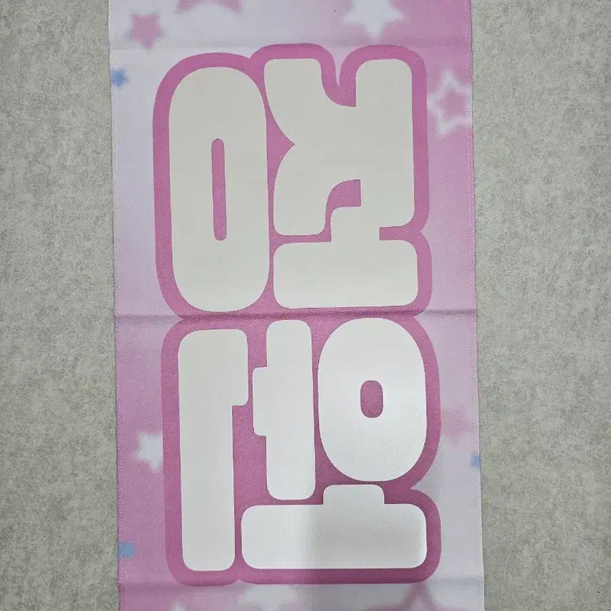 [BUNJANG] ENHYPEN Jungwon Slogan / 엔하이픈 정원 슬로건