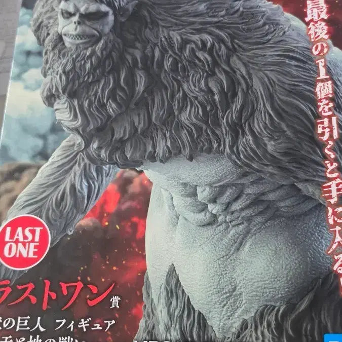 [BUNJANG] Attack on Titan Beast Titan Prize Figure Last One / 택14.5)진격의거인 제일복권 짐승거인 피규어 라스트원