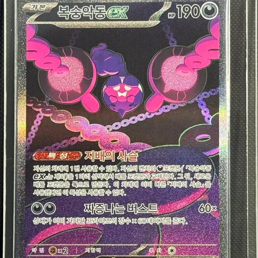 [BUNJANG] Pokemon Peach/Apricot "Dokdong" EX SAR Card / 포켓몬 복숭악동 ex SAR 카드