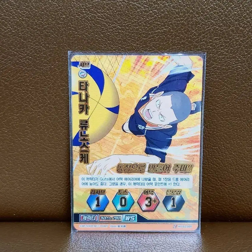 [BUNJANG] Haikyuu!! Tanaka Ryunosuke High Grade Card 2016 / 2016 하이큐 바보카 타나카 류노스케 하이 카드