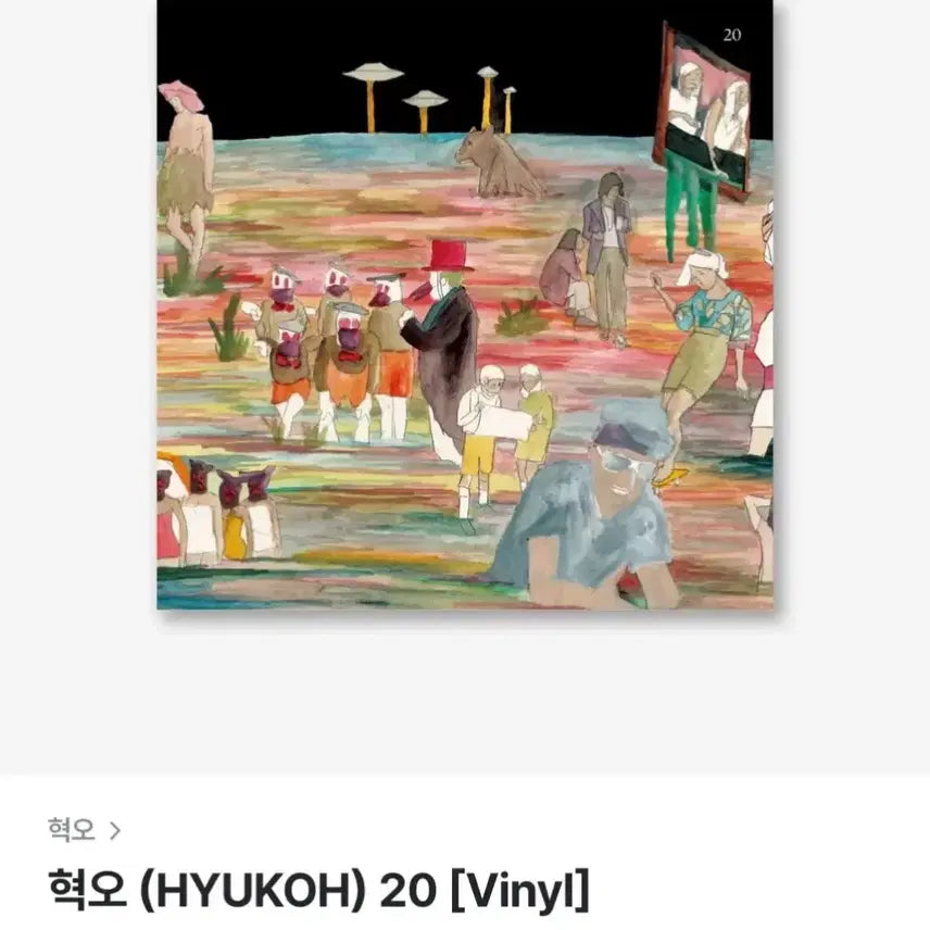 [BUNJANG] Hyukoh LP 20 / 혁오 lp 20
