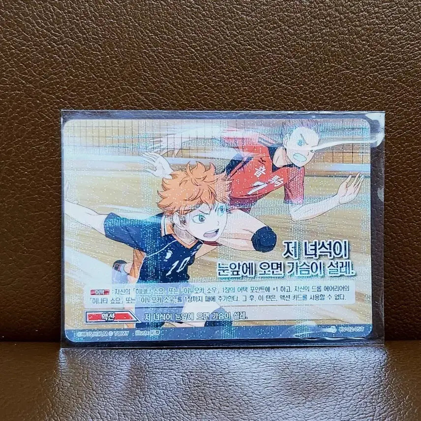 [BUNJANG] Haikyuu!! Hinata Shoyo &amp; Inuoka Sou 2016 Rare Card / 2016 하이큐 바보카 명장면 히나타 쇼요 &amp; 이누오카 소우 레어 카드