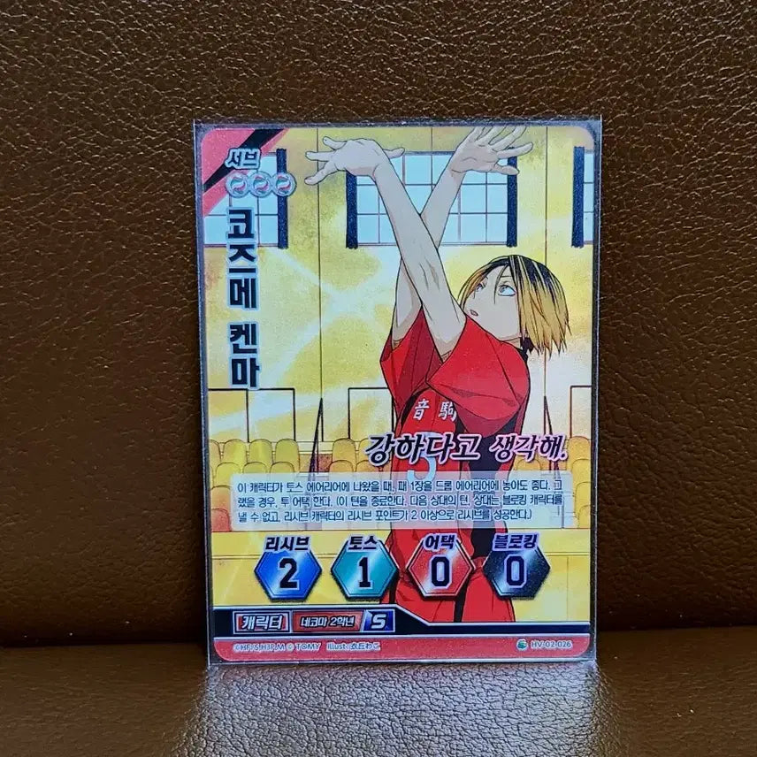 [BUNJANG] Haikyuu!! Kozume Kenma Super Card / 2016 하이큐 바보카 코즈메 켄마 슈퍼 카드