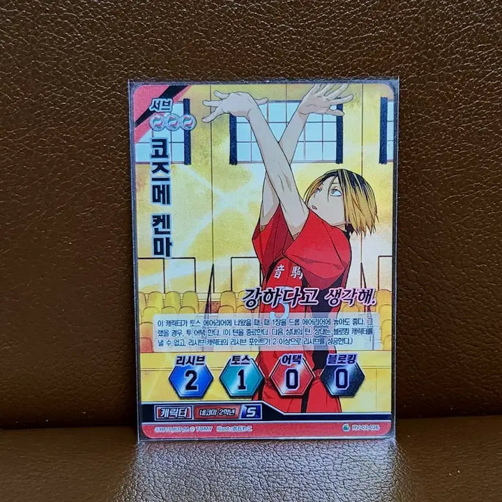 [BUNJANG] Haikyu!! Kozume Kenma Super Card 2016 / 2016 하이큐 바보카 코즈메 켄마 슈퍼 카드
