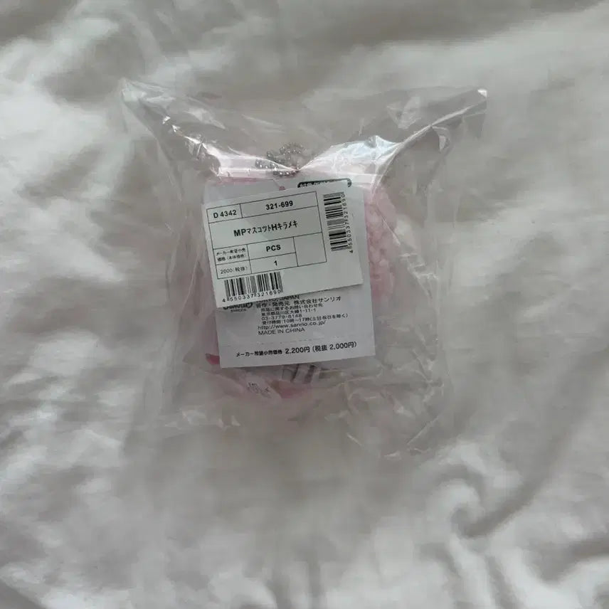 [BUNJANG] Sanrio My Sweet Piano Kirameki Mascot (Sealed) / 산리오 마이스윗피아노 키라메키 마스코트 미개봉 정품