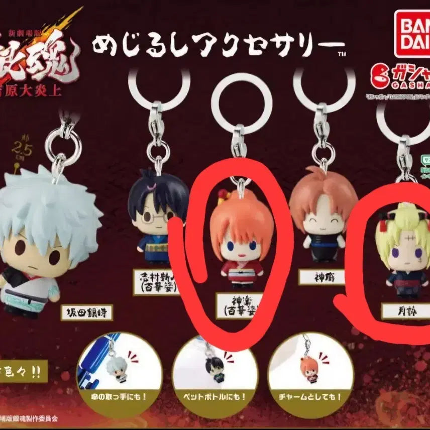 [BUNJANG] Gintama Gintoki Yoshiwara Saisen Kagura Tsukuyo Bundle Set Keychain / 은혼 메지루시 요시와라대염상 카구라 츠쿠요 일괄