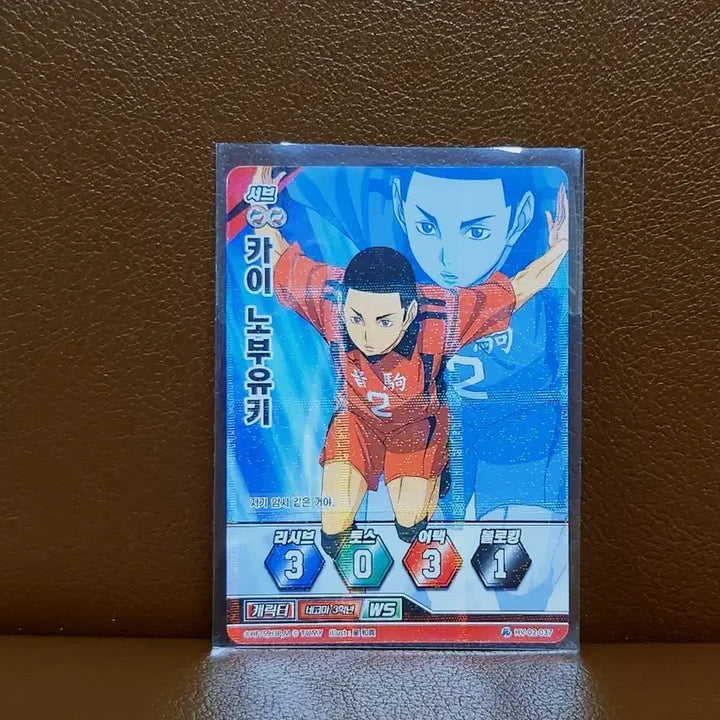 [BUNJANG] Haikyuu!! Kai Nobuyuki Rare Card / 2016 하이큐 바보카 카이 노부유키 레어 카드