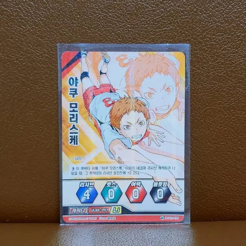 [BUNJANG] Haikyuu!! Yaku Morisuke Rare Card / 2016 하이큐 바보카 야쿠 모리스케 레어 카드