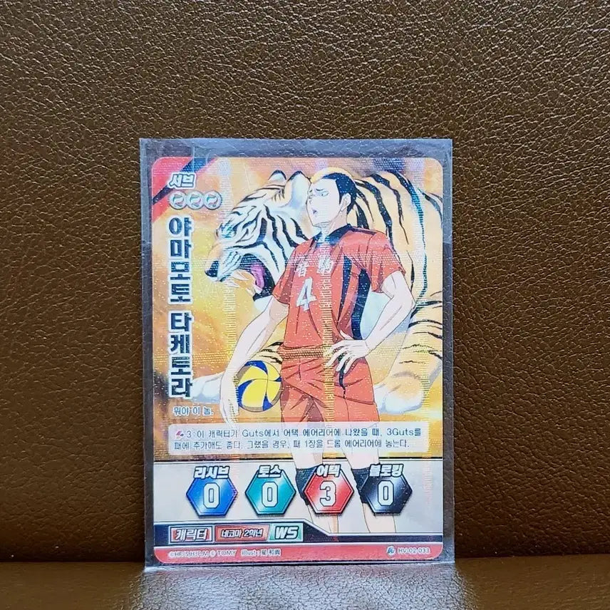 [BUNJANG] Haikyu!! Yamamoto Taketora Rare Card / 2016 하이큐 바보카 야마모토 타케토라 레어 카드