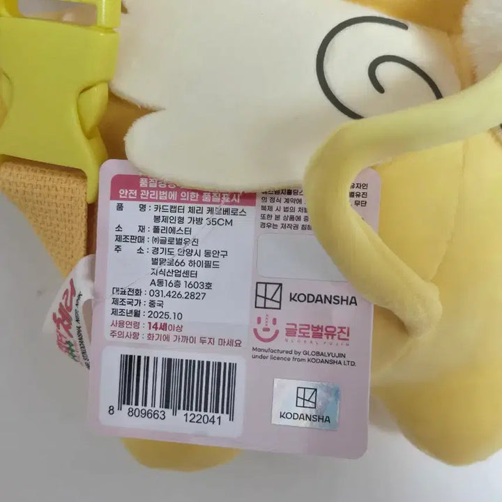 [BUNJANG] Cardcaptor Sakura Cerberus Plush Backpack 35cm / [새상품]카드캡터체리 케르베로스 인형 가방 백팩 35cm