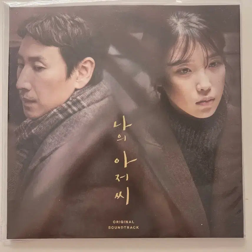 [BUNJANG] My Mister LP (Sealed) / 나의 아저씨 lp 미개봉 판매합니다