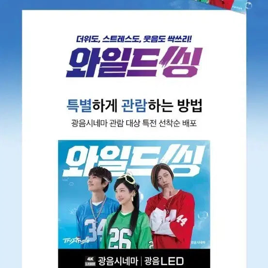 [BUNJANG] Wild Thing Kwang-eum LED / Kwang-eum Cinema Special Poster (A3) / 와일드 씽 광음LED/광음시네마 스페셜 포스터 (A3) 팝니다