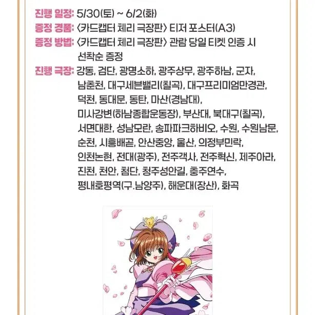 [BUNJANG] Cardcaptor Sakura Movie Teaser Poster / 카드캡터 체리 극장판 1주차 주중 화이트 포스터