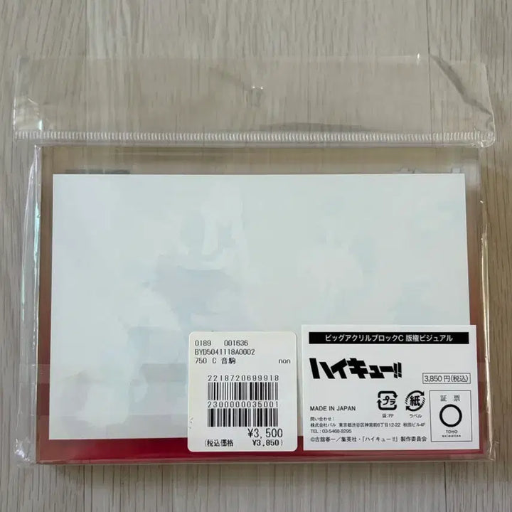 [BUNJANG] Haikyuu!! Nekoma Acrylic Block (Tokyo Limited Edition) / 도쿄한정판 하이큐 네코마 아크릴블럭