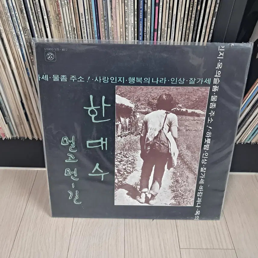 [BUNJANG] Hanae Ae (한대수) Muljuso (물 좀 주소) 1977 LP (Sealed) / LP..미개봉 한대수 초반(1977년)물좀주소