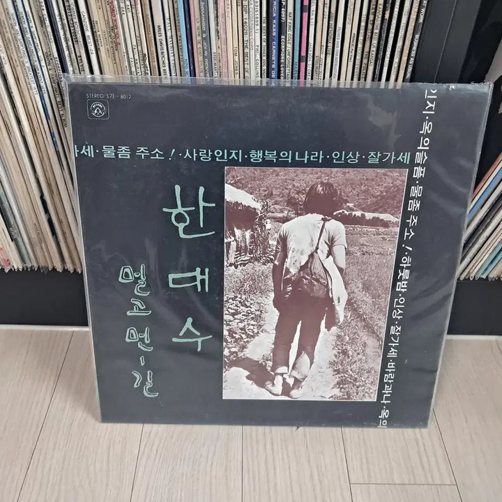 [BUNJANG] Hanae Ae (한대수) Muljuso (물 좀 주소) 1977 LP (Sealed) / LP..미개봉 한대수 초반(1977년)물좀주소