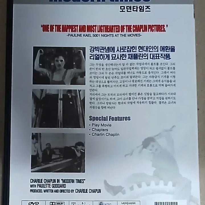 [BUNJANG] Charlie Chaplin Modern Times DVD (Unused) / (미사용) 찰리 채플린 모던 타임즈 DVD